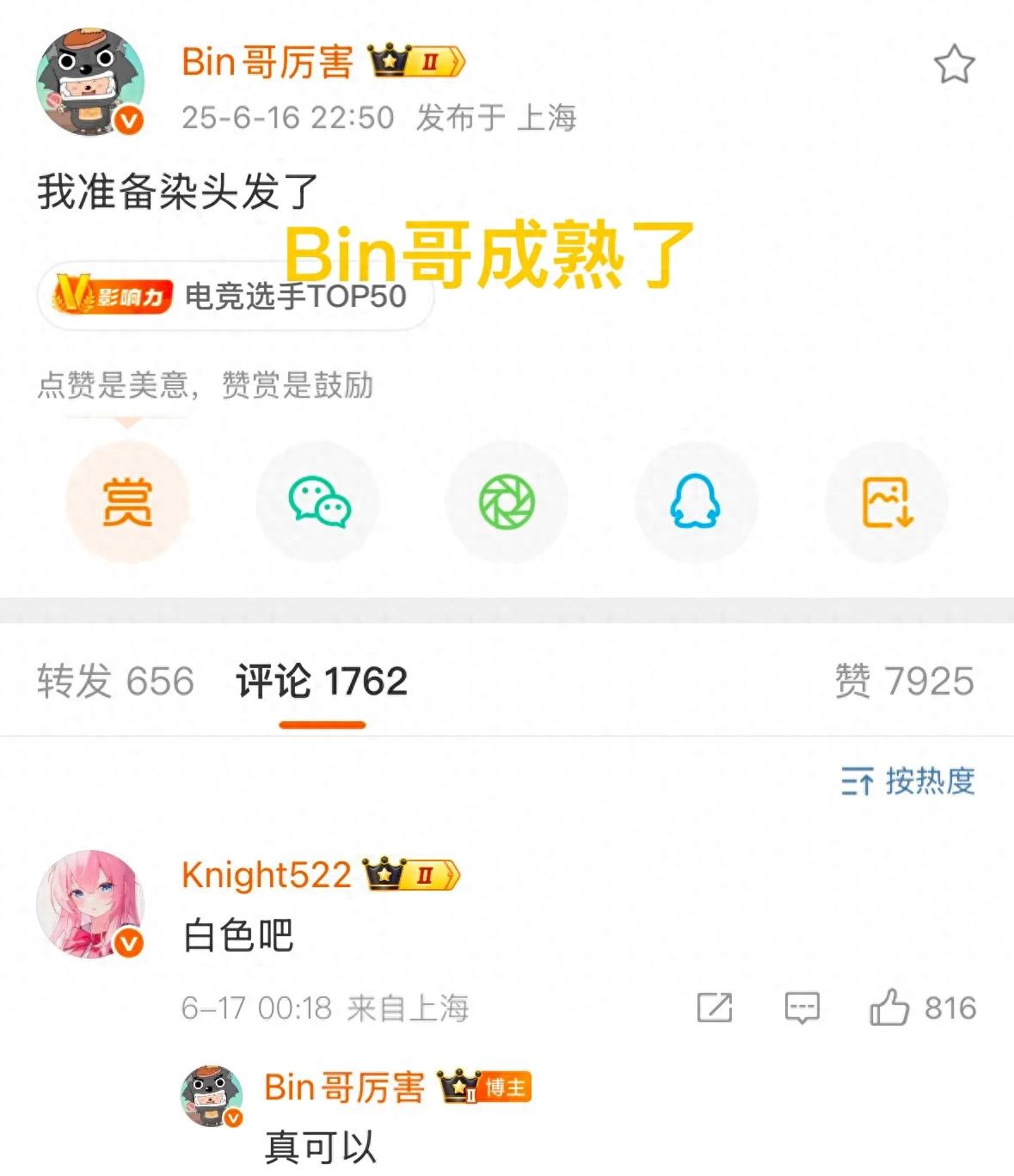 "Brother Bin has matured in just two days" became popular, admitting the MSI challenger, and BLG officially announced that he would leave the team