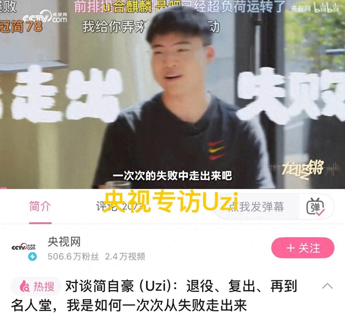 "Uzi was interviewed by CCTV again" became popular, retired to a comeback, and then to the Hall of Fame, recognizing the bathing dog