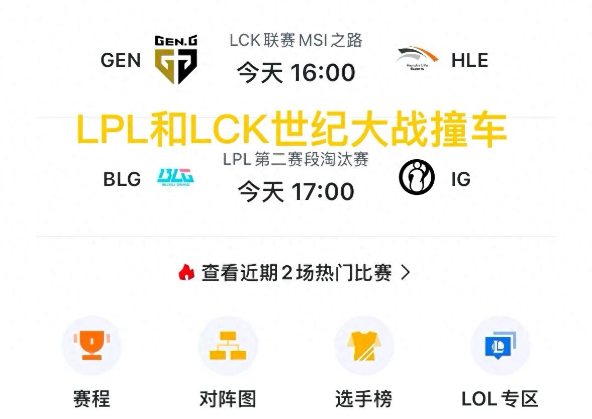 "LPL and LCK Battle of the Century Crash" is on fire, two MSI teams a day, and the poster interaction is full