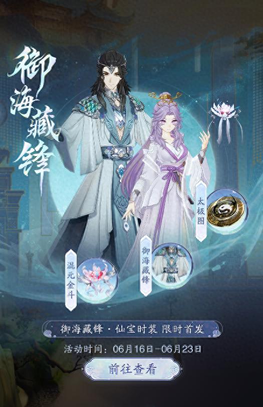 Li Changshou Poseidon fashion is coming! Full analysis of the benefits of the second phase of the senior brother linkage of "Treading the Wind".
