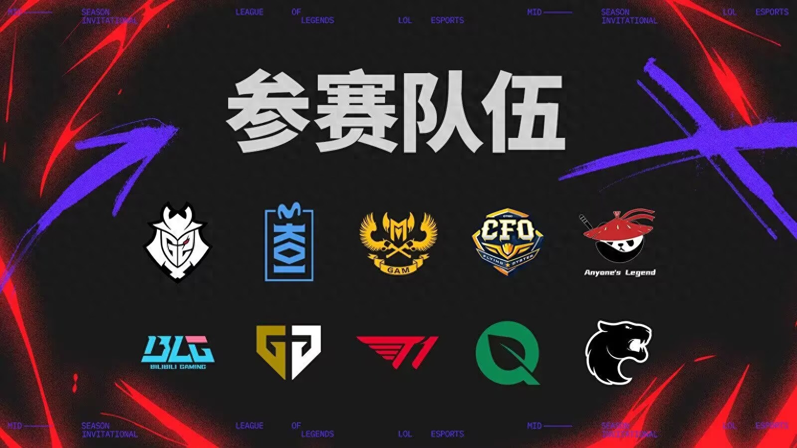 TES Stage 3 New Auxiliary Exposed! The official MSI schedule was announced: BLG's first match against Vietnam GAM