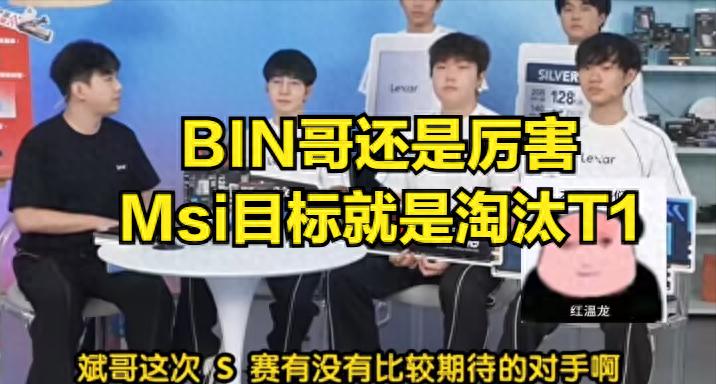 MSI's schedule on the first day is exposed! The LPL audience collectively thanked TES, and the all-Chinese class became the biggest winner of the knockout round