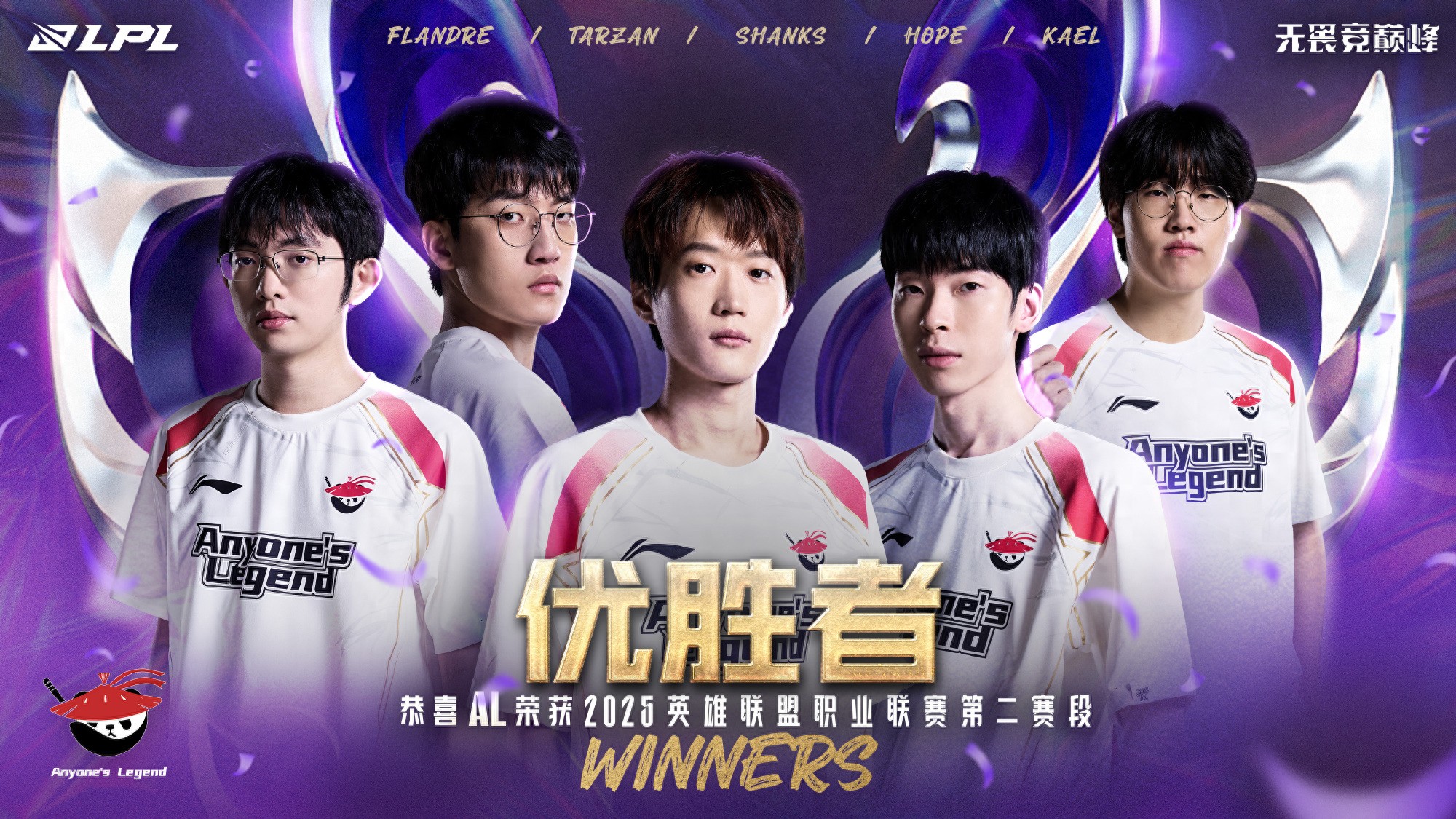 LPL: Tarzan put on an extreme show, AL defeated BLG to become the winner of Stage 2