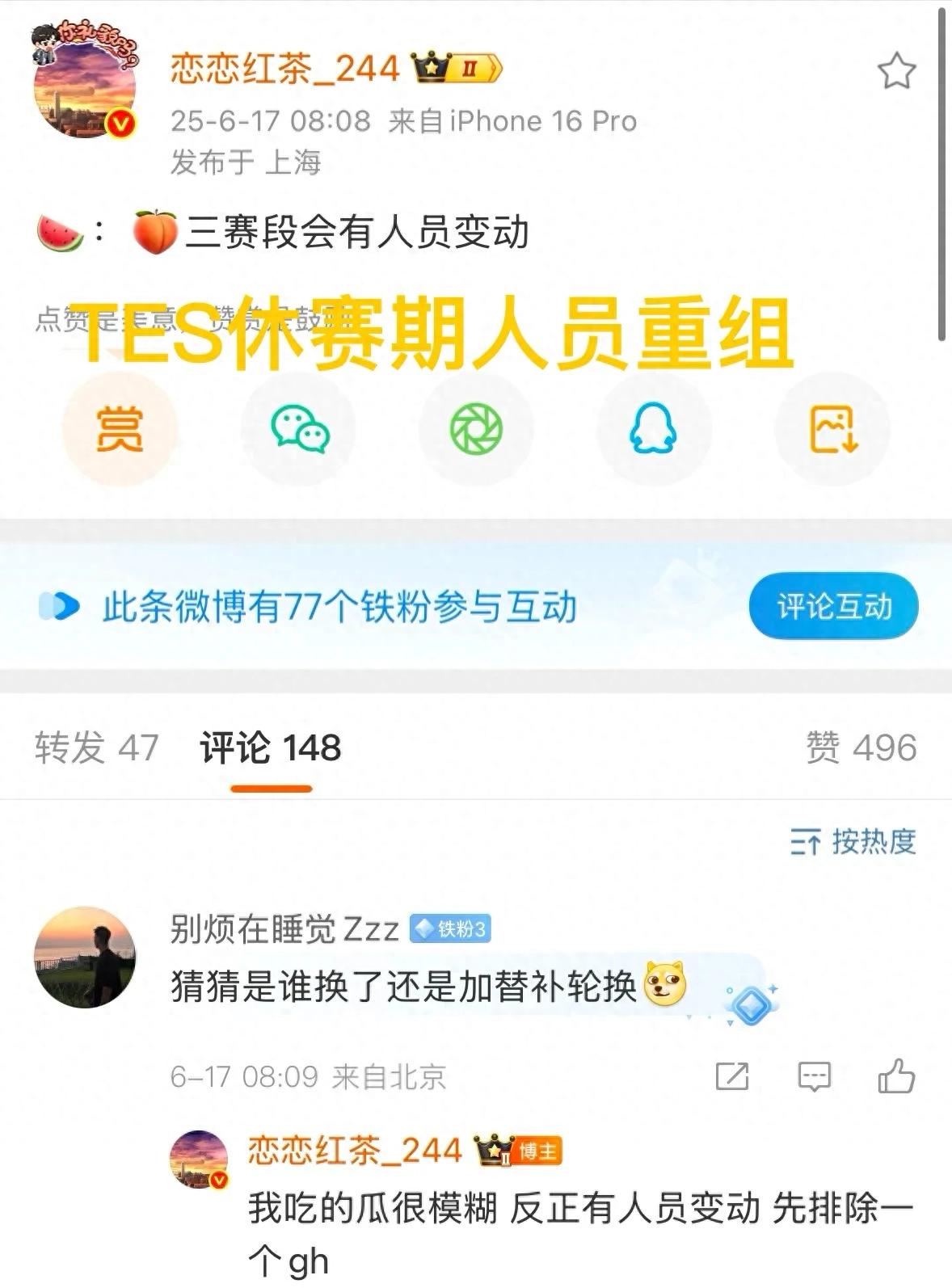 "TES was exposed to offseason reorganization" is on fire, Xiao Cream and JKL have the highest voice, and IG is in a good situation