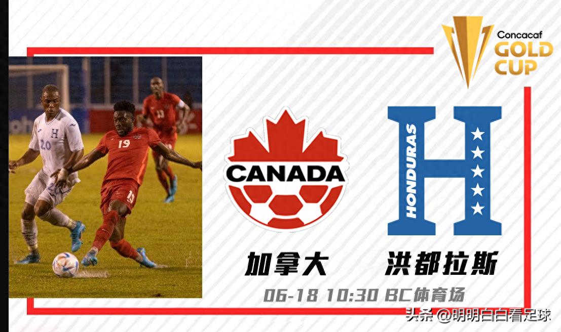 Gold Cup: Canada vs Honduras! Many bigwigs are absent, and the Canadian dragons are leaderless?