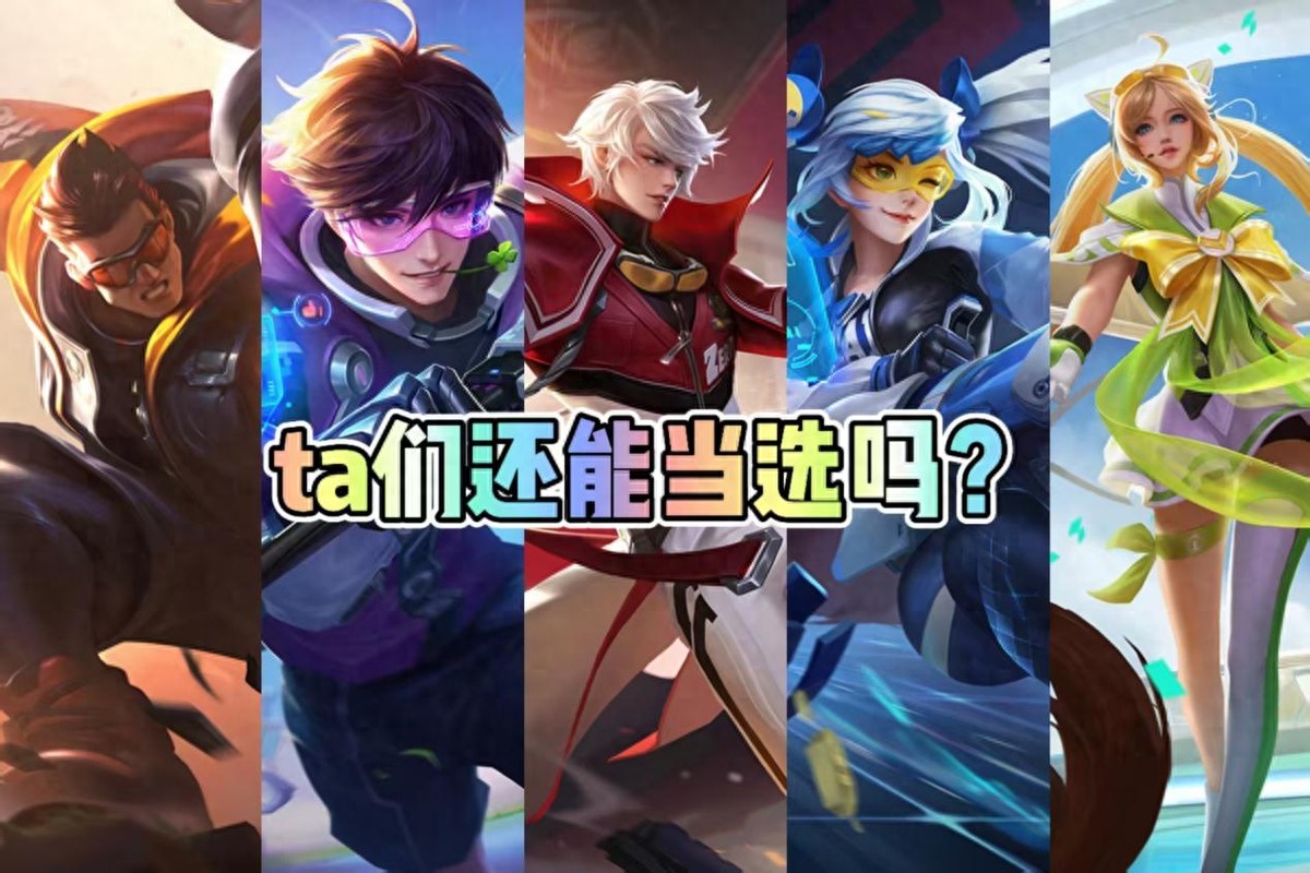 Let's say the team battle spirit vote is open again! How many are left in the original lineup? Only Sun Shangxiang may remain the same